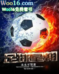 足球皇帝坎通纳